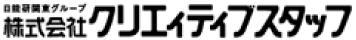 株式会社クリエイティブスタッフ